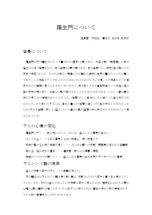 日语专业论文-『罗生门』について 最终