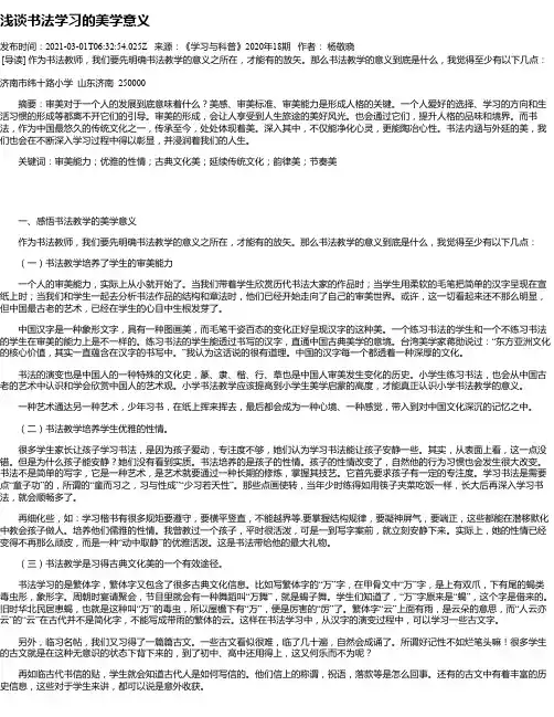 浅谈书法学习的美学意义