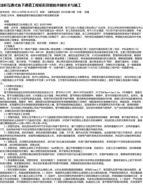 浅析互通式地下通道工程矩形顶管的关键技术与施工