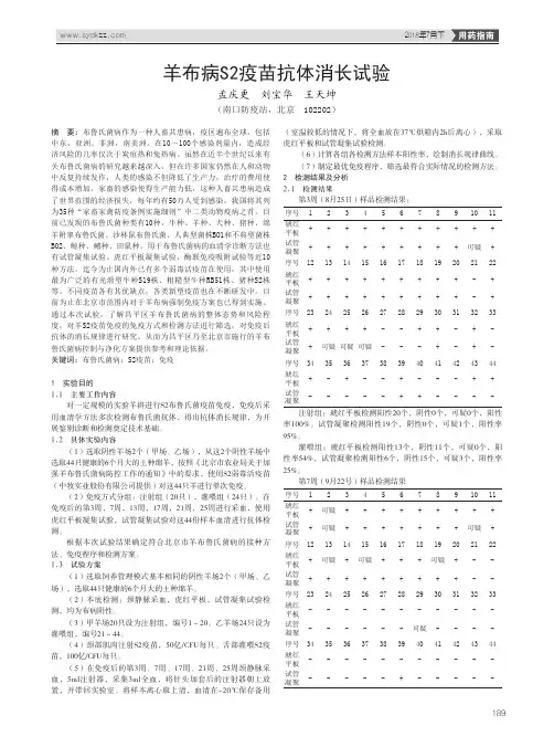 羊布病S2疫苗抗体消长试验
