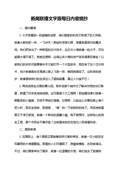 新闻联播文字版每日内容摘抄