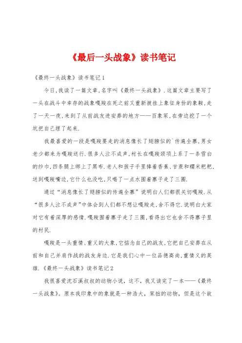 《最后一头战象》读书笔记