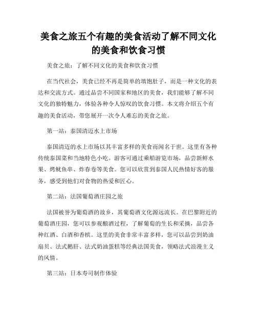 美食之旅五个有趣的美食活动了解不同文化的美食和饮食习惯