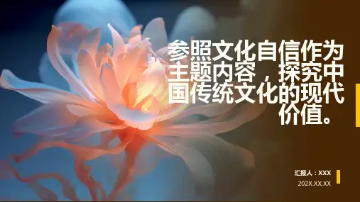文化自信ppt课件模板