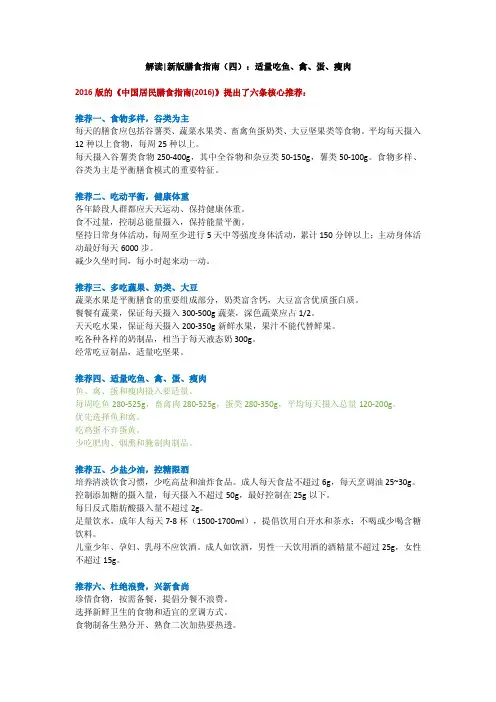 解读 新版膳食指南(四)：适量吃鱼、禽、蛋、瘦肉