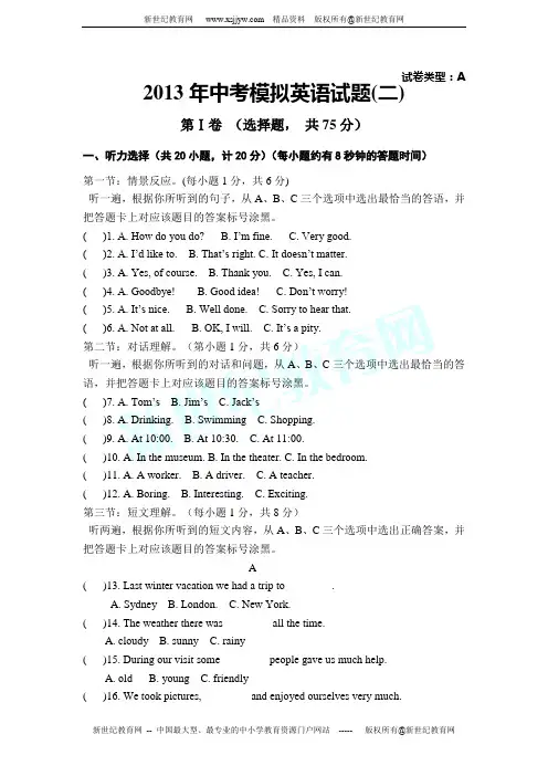 外研版2013年中考模拟英语试题(二)(含MP3听力)