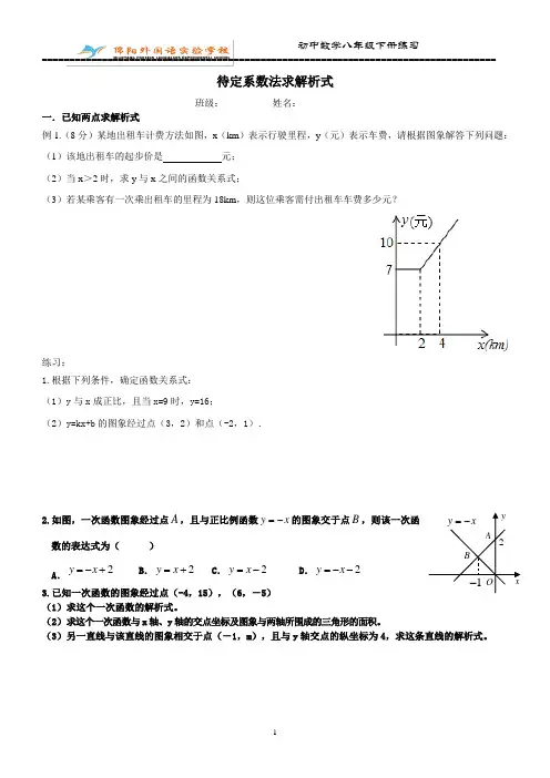 19.2.2(4)待定系数法求解析式