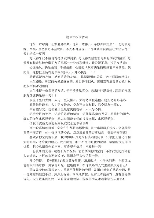 祝你幸福的贺词