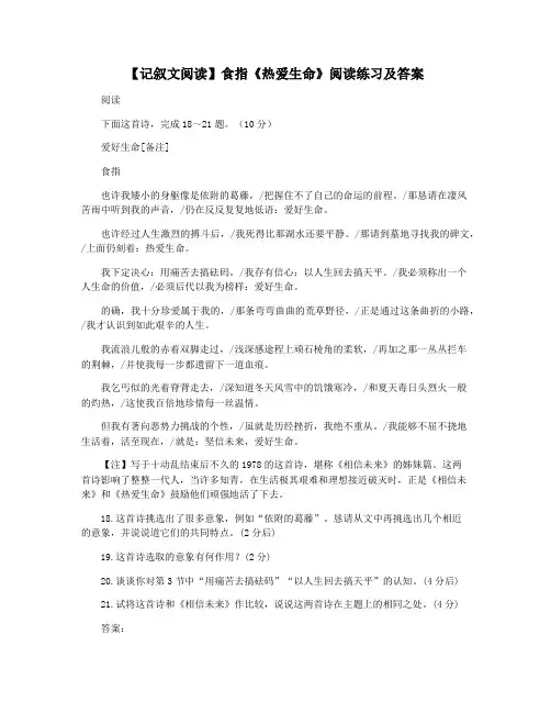 【记叙文阅读】食指《热爱生命》阅读练习及答案