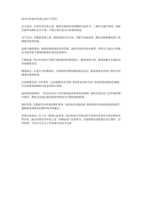 功率表使用注意事项