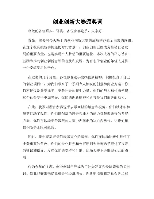  创业创新大赛颁奖词