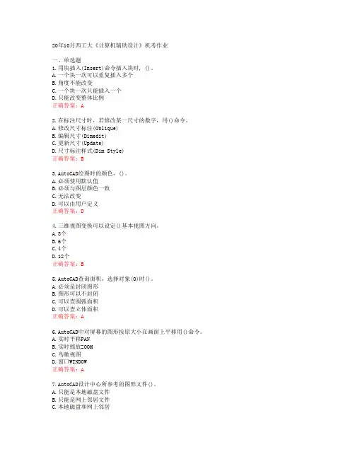20年10月西工大《计算机辅助设计》机考作业