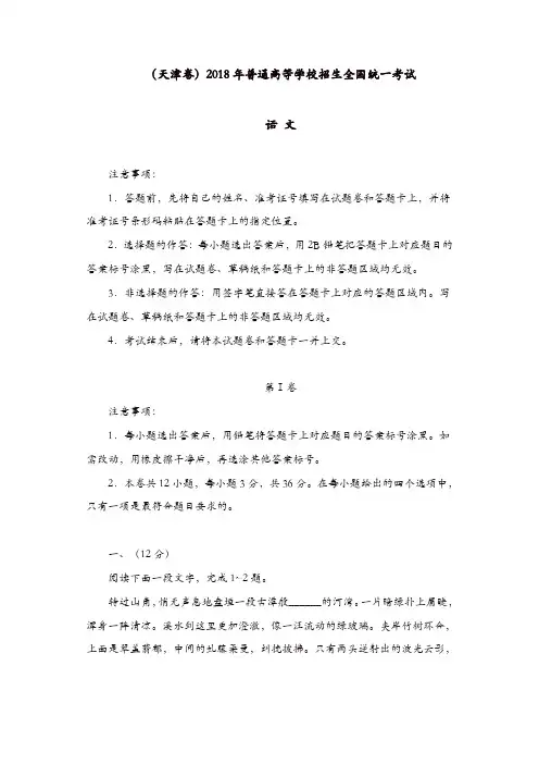 【天津卷】2018年普通高等学校招生全国统一考试语文试卷(含答案)