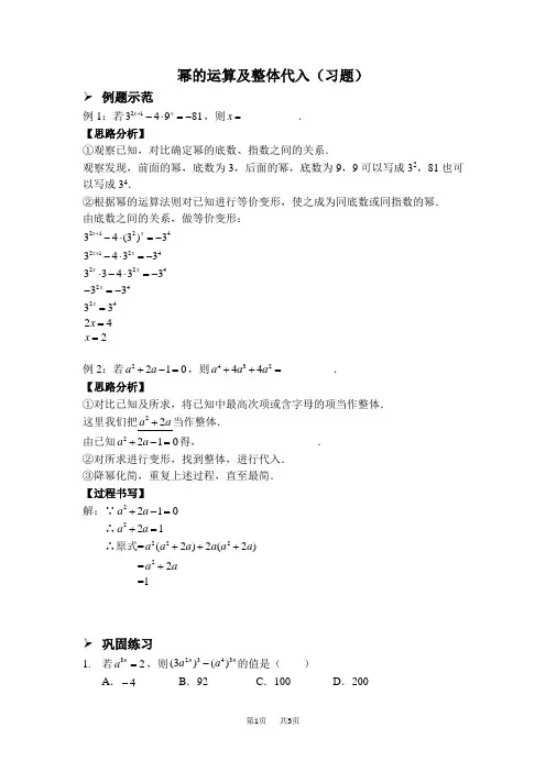 八年级数学上册 幂的运算及整体代入(习题及答案)(人教版)
