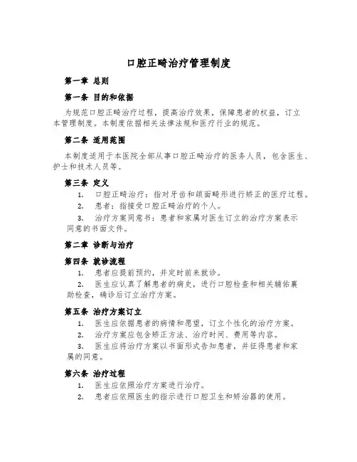 口腔正畸治疗管理制度