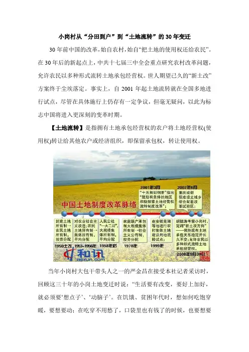 案例讨论3：小岗村从“分田到户”到“土地流转”的30年变化