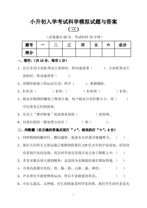 小升初入学考试科学模拟试题与答案三
