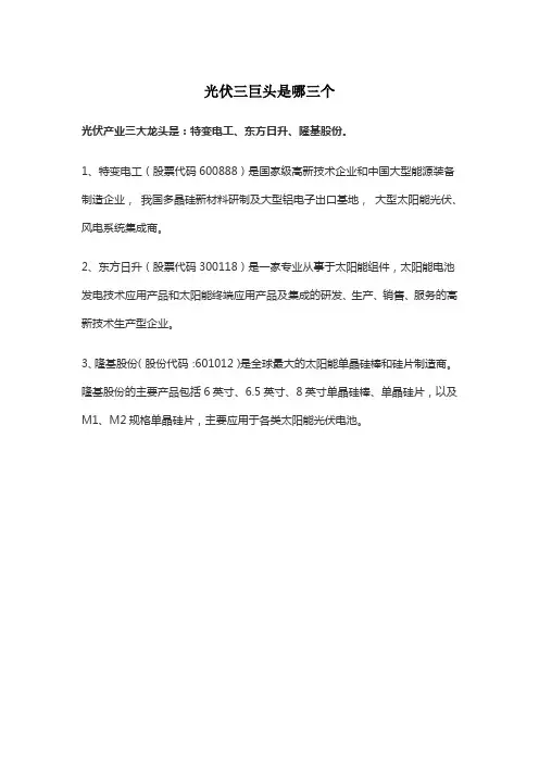 光伏三巨头是哪三个