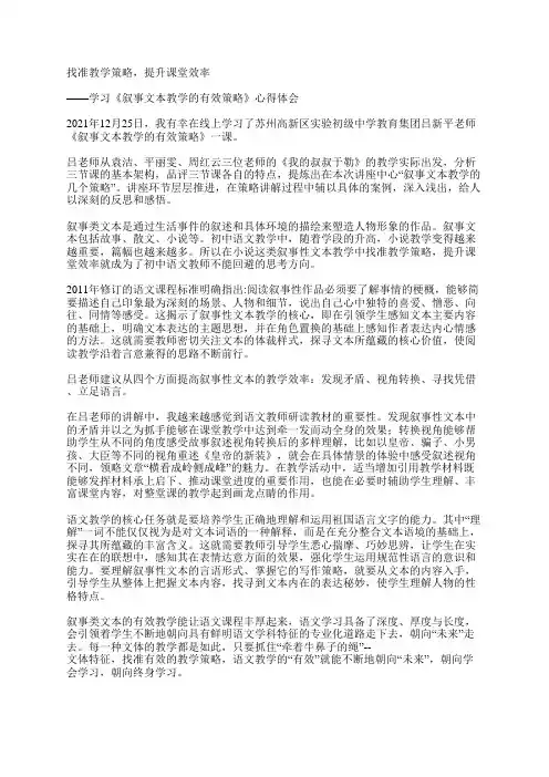 学习《叙事文本教学的有效策略》心得体会