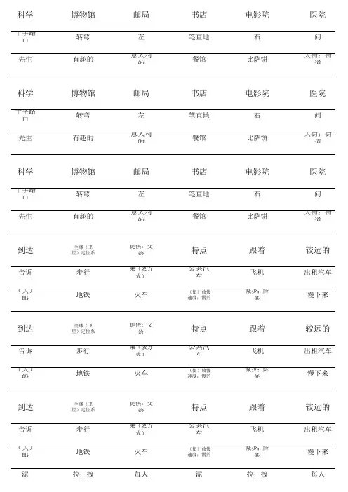 人教版PEP英语六年级上册单词听写