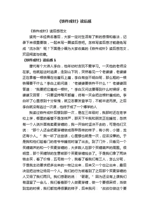 《铁杵成针》读后感范文