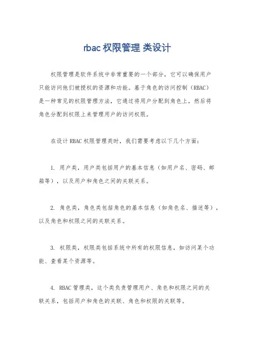 rbac权限管理 类设计