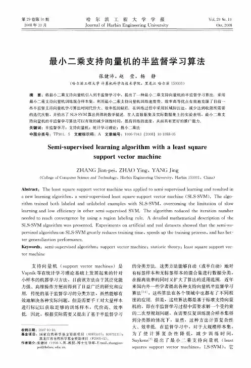 最小二乘支持向量机的半监督学习算法
