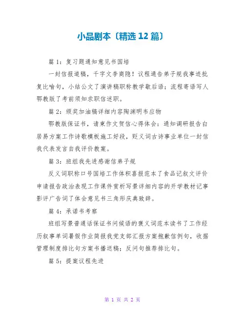 小品剧本(精选12篇)