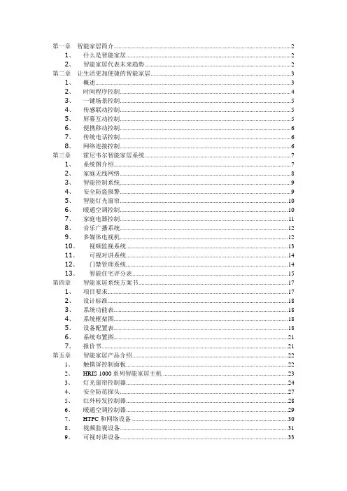 智能家居方案书