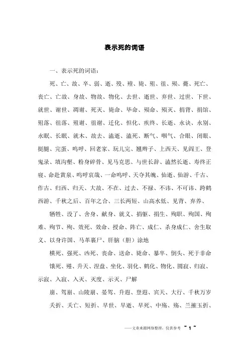 表示死的词语