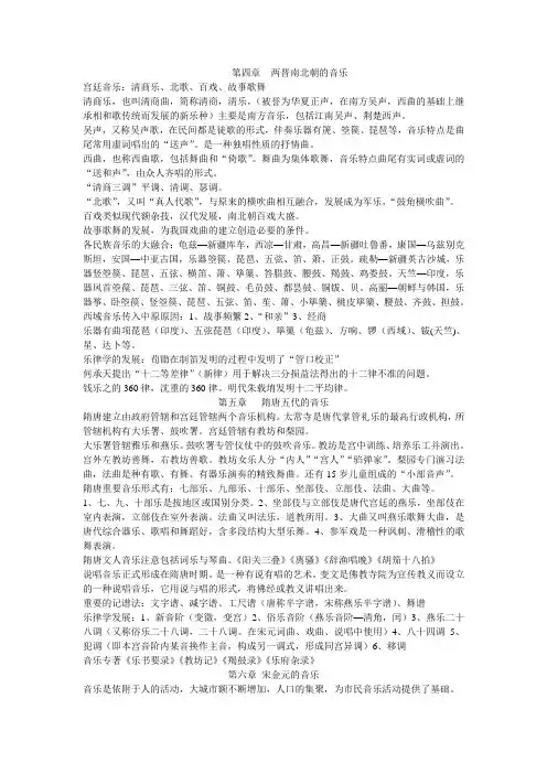 两晋南北朝的音乐