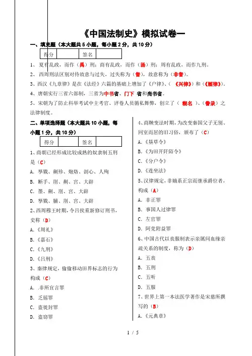 中国法制史试题库试卷