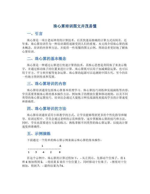 珠心算培训图文并茂易懂