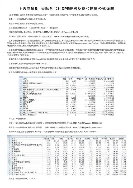 上古卷轴5：天际各弓种DPS表格及拉弓速度公式详解