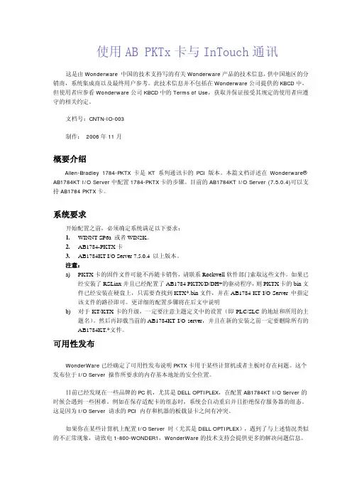如何使用AB PKTx卡与InTouch通讯