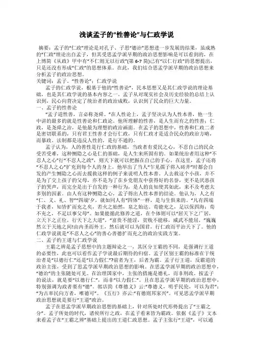 浅谈孟子的“性善论”与仁政学说