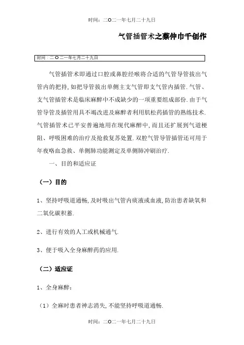 气管插管术