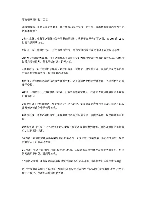 不锈钢喉箍的制作工艺