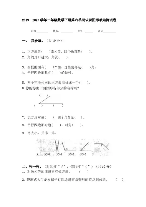 北师大版2019—2020学年二年级数学下册第六单元认识图形单元测试题(含答案)