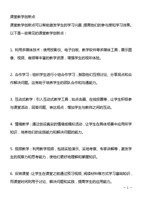 课堂教学创新点