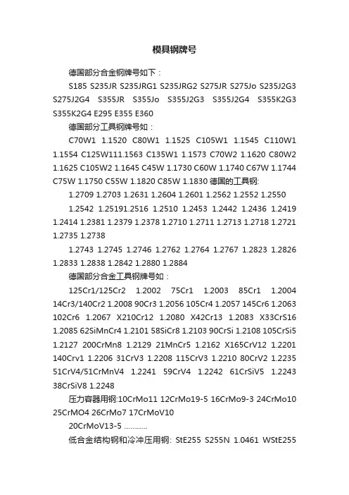 模具钢牌号