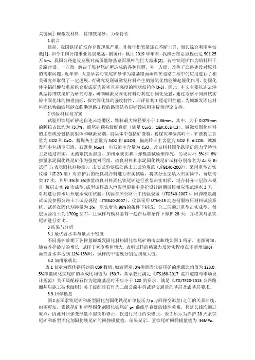 碱激发材料固化铁尾砂工程适用性分析