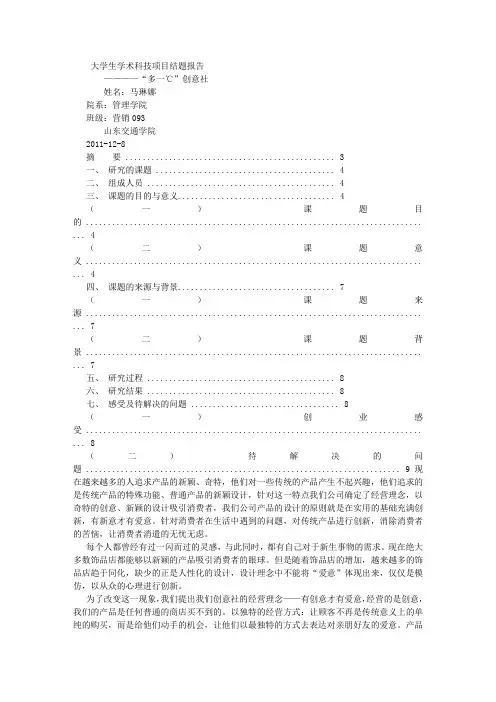 大学生学术科技项目结题报告(结题报告或总结报告)