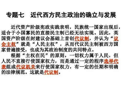 人民版高中必修一课件：7.1英国代议制的确立和完善(共34张PPT)