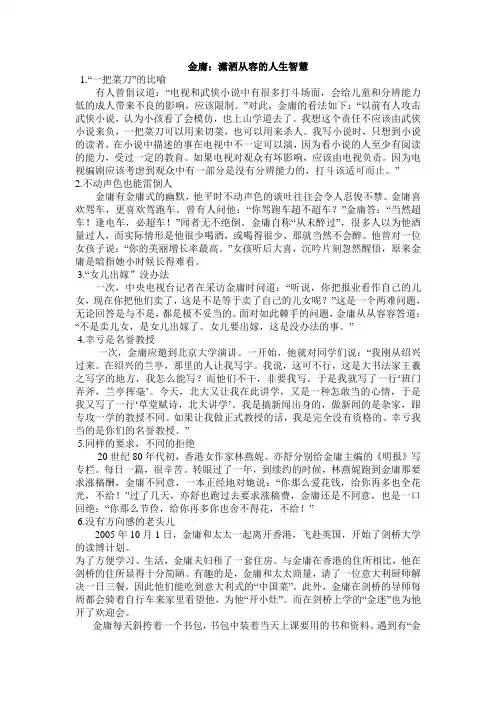 完整word版,1.人物素材之金庸