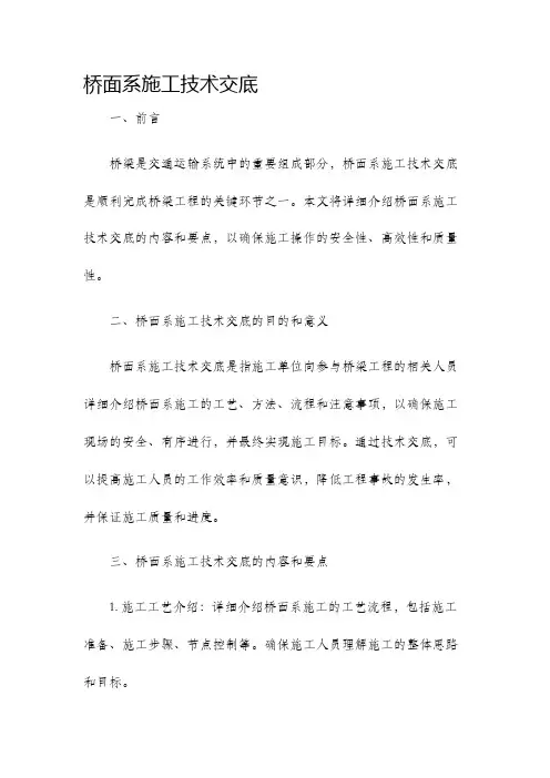 桥面系施工技术交底