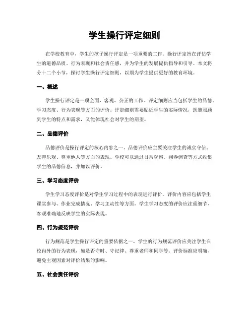学生操行评定细则