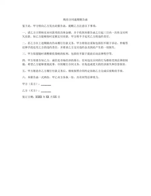 购房合同逾期催告函