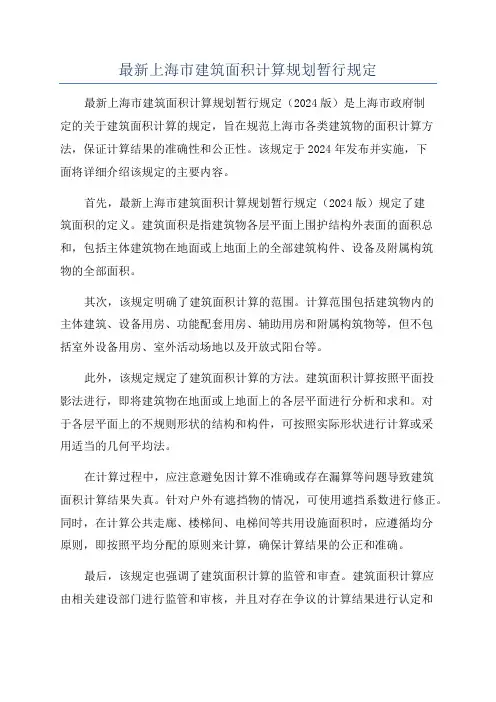 最新上海市建筑面积计算规划暂行规定