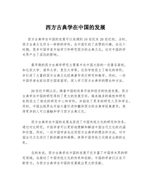 西方古典学在中国的发展